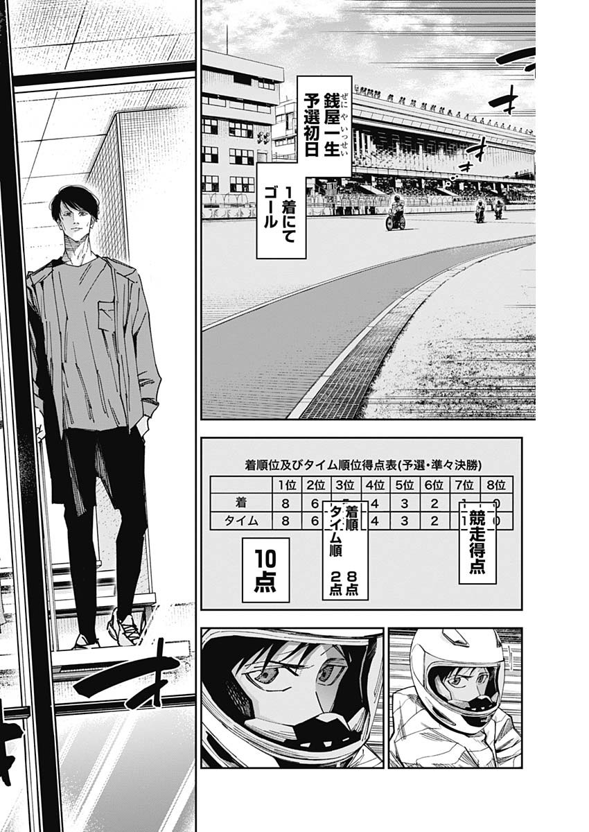 Billion Racer Chapter 54 7ページ