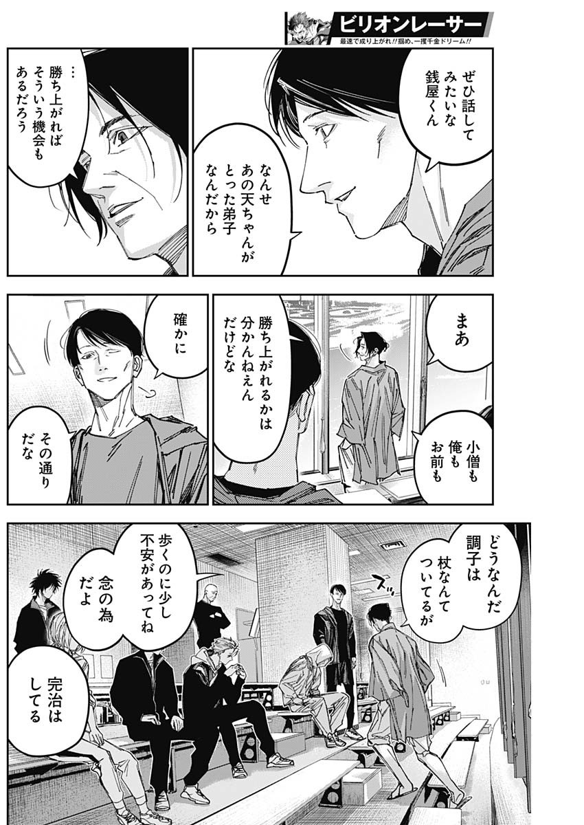 Billion Racer Chapter 54 9ページ