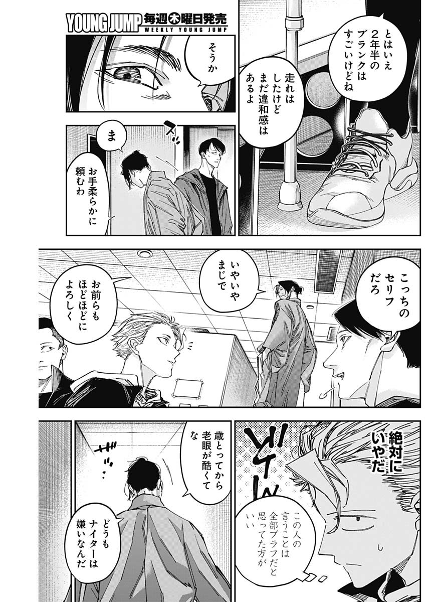 Billion Racer Chapter 54 10ページ