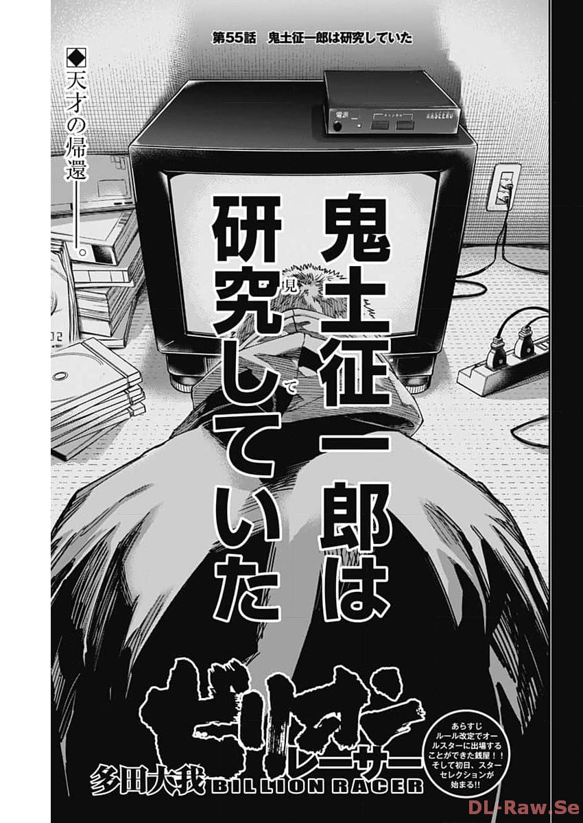 Billion Racer Chapter 55 1ページ