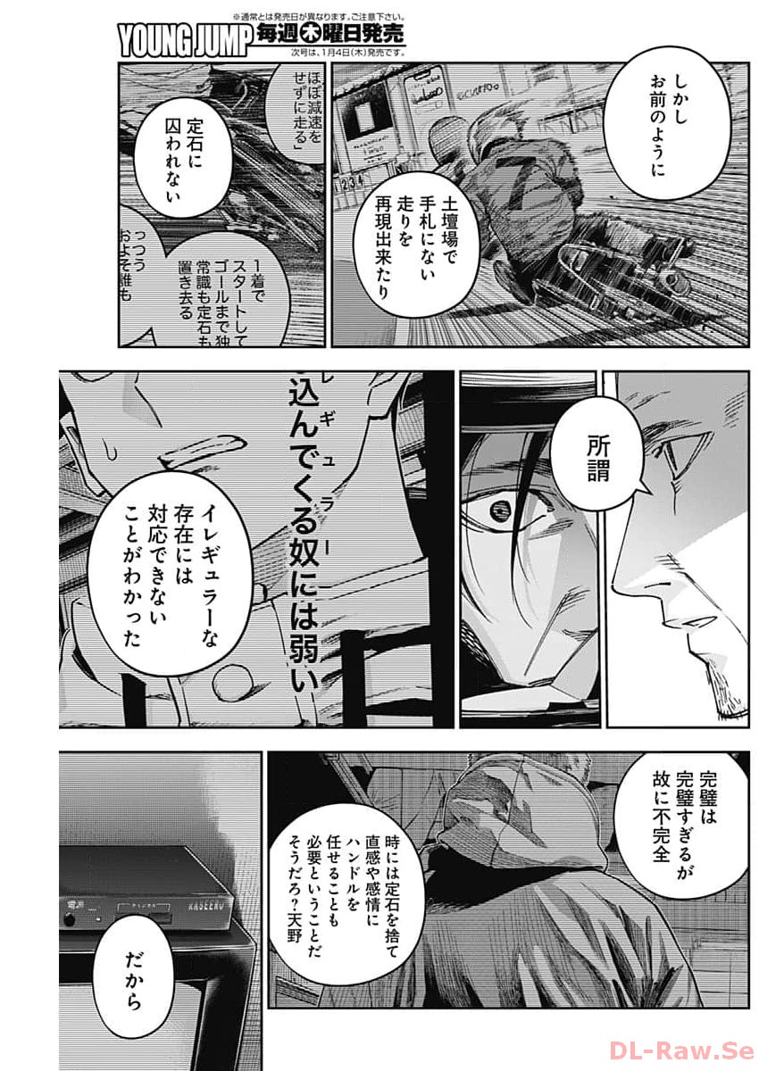Billion Racer Chapter 55 15ページ