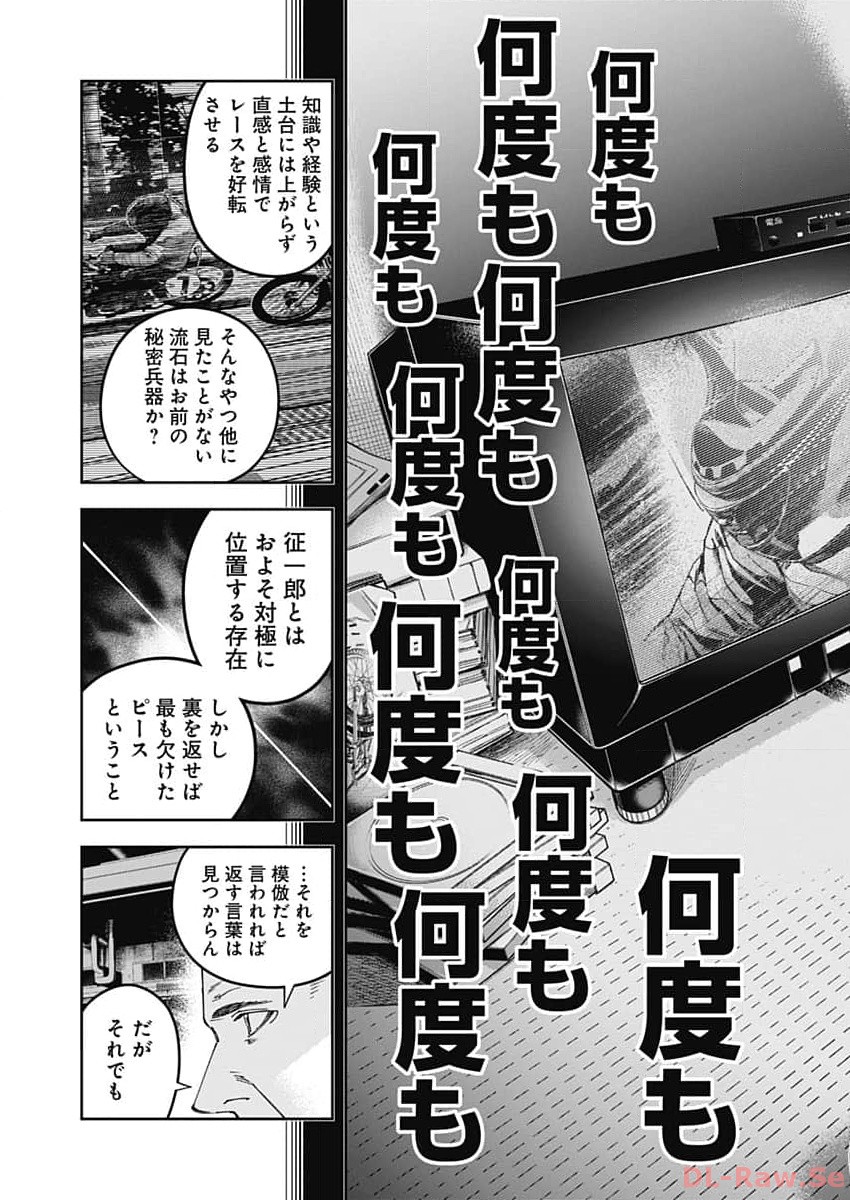 Billion Racer Chapter 55 17ページ