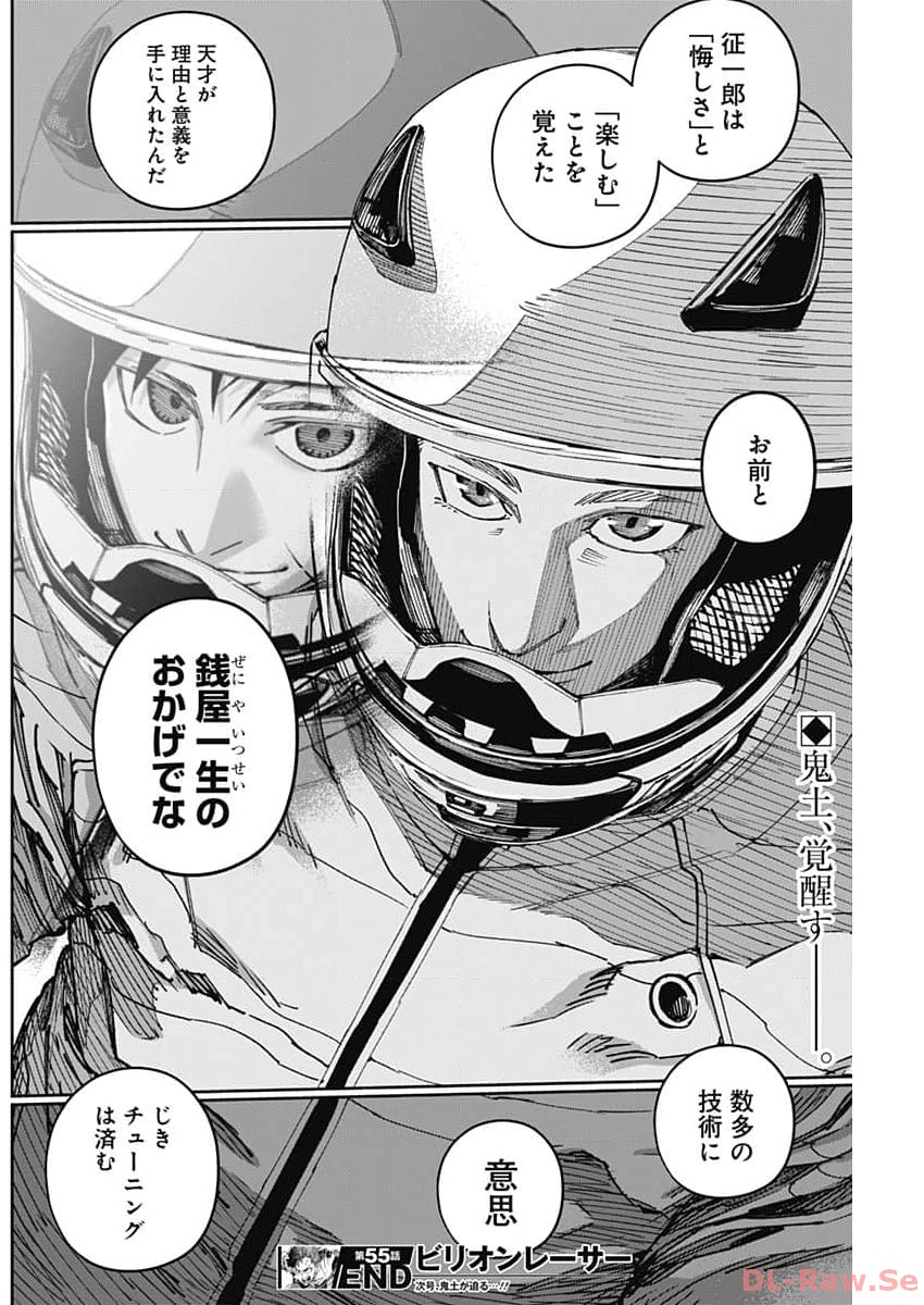Billion Racer Chapter 55 18ページ