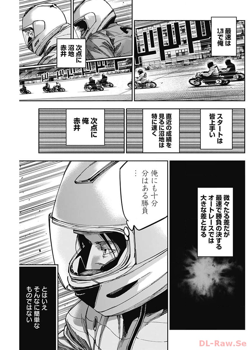 Billion Racer Chapter 55 5ページ