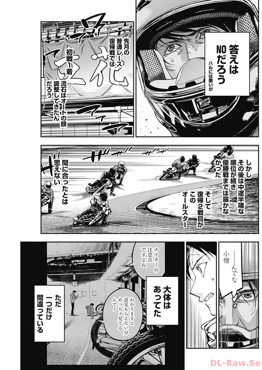 Billion Racer Chapter 55 7ページ