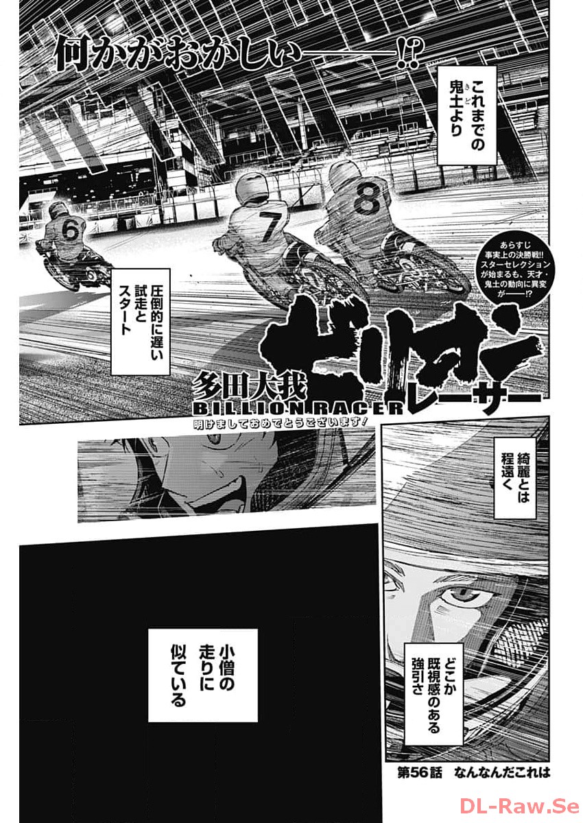 Billion Racer Chapter 56 1ページ