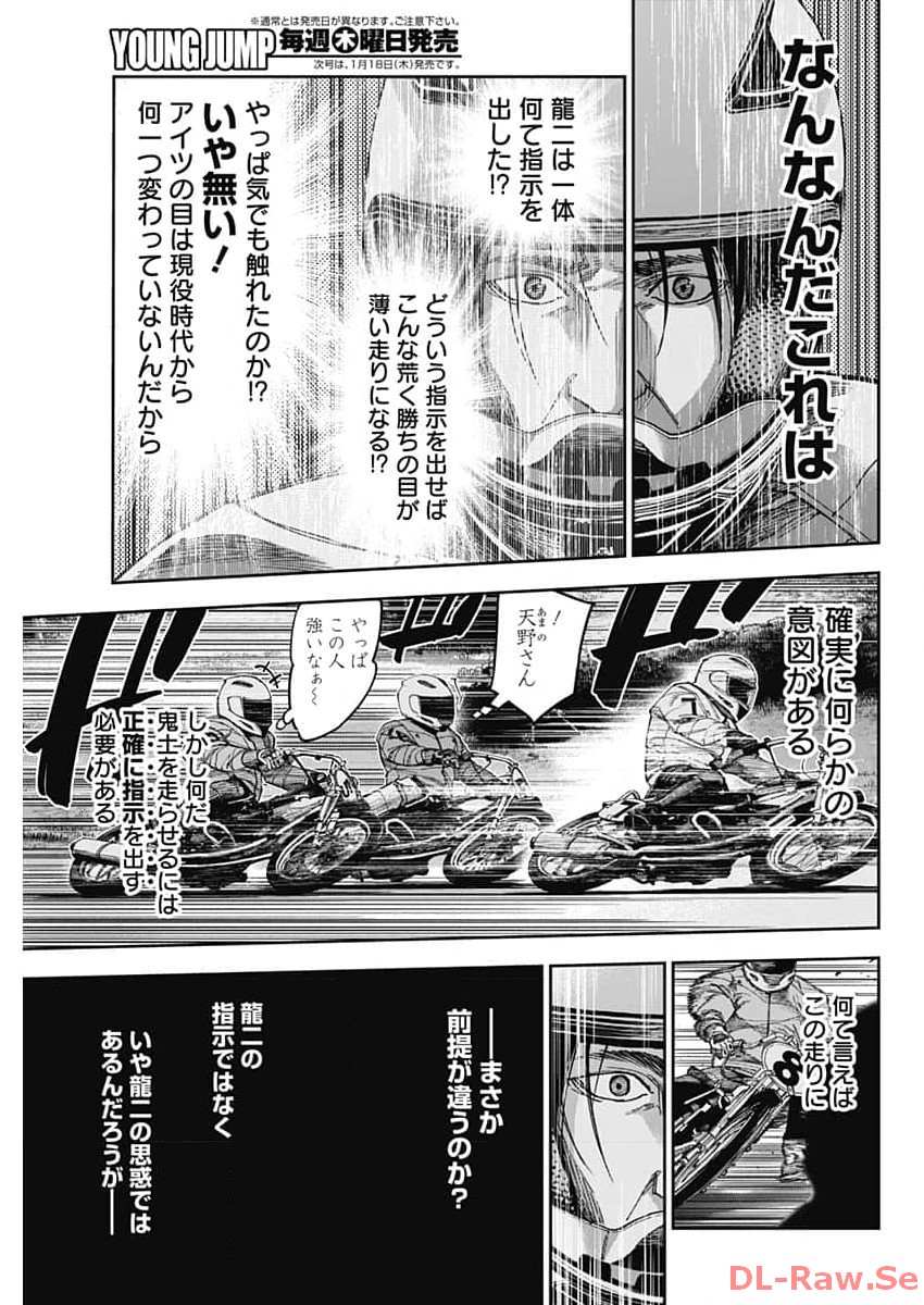 Billion Racer Chapter 56 11ページ