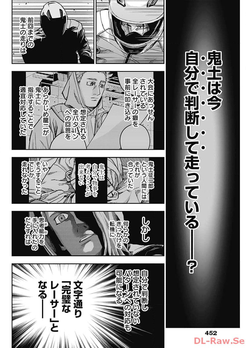 Billion Racer Chapter 56 12ページ
