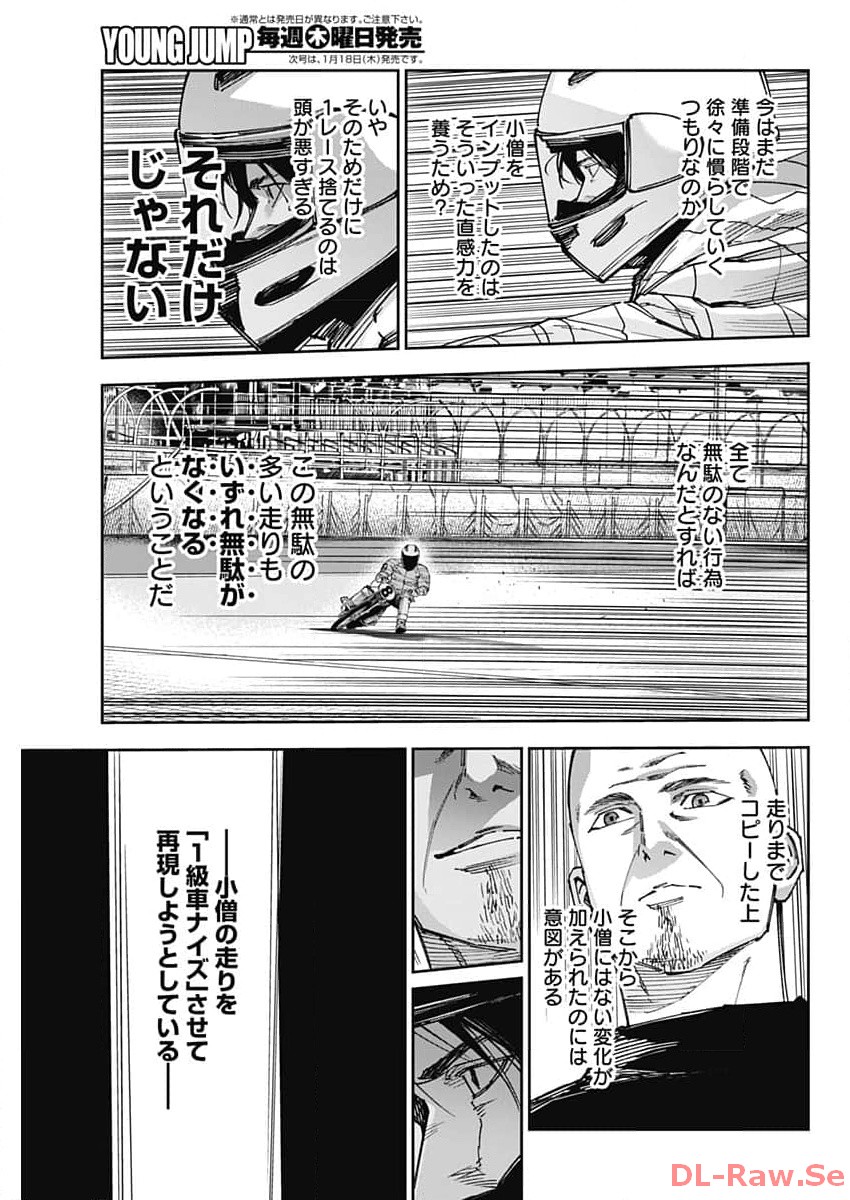Billion Racer Chapter 56 13ページ