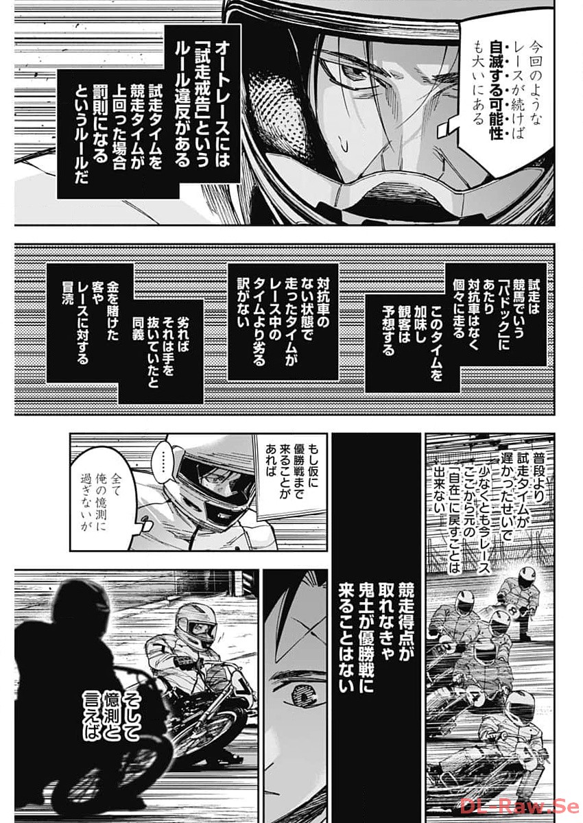 Billion Racer Chapter 56 15ページ