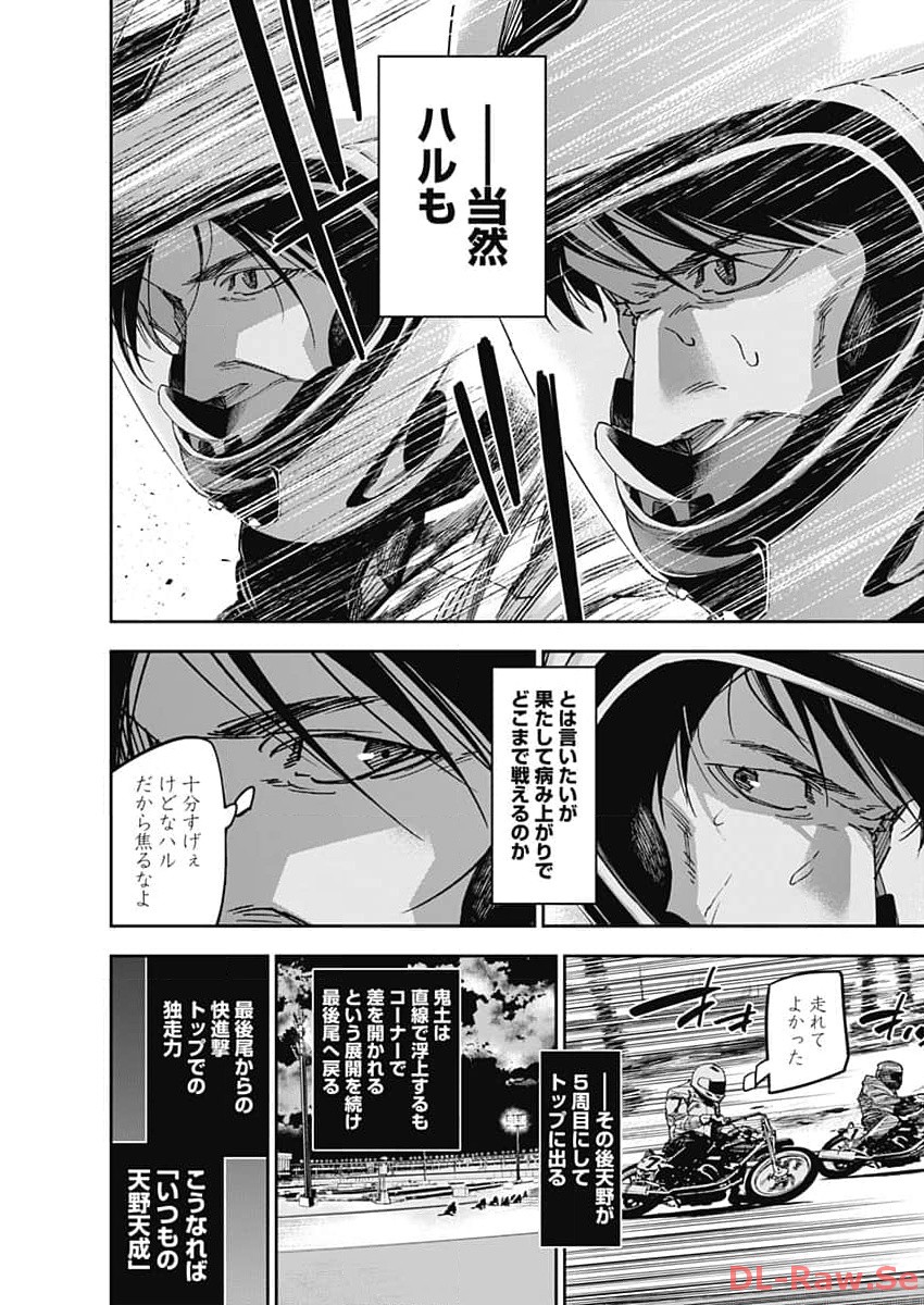 Billion Racer Chapter 56 17ページ