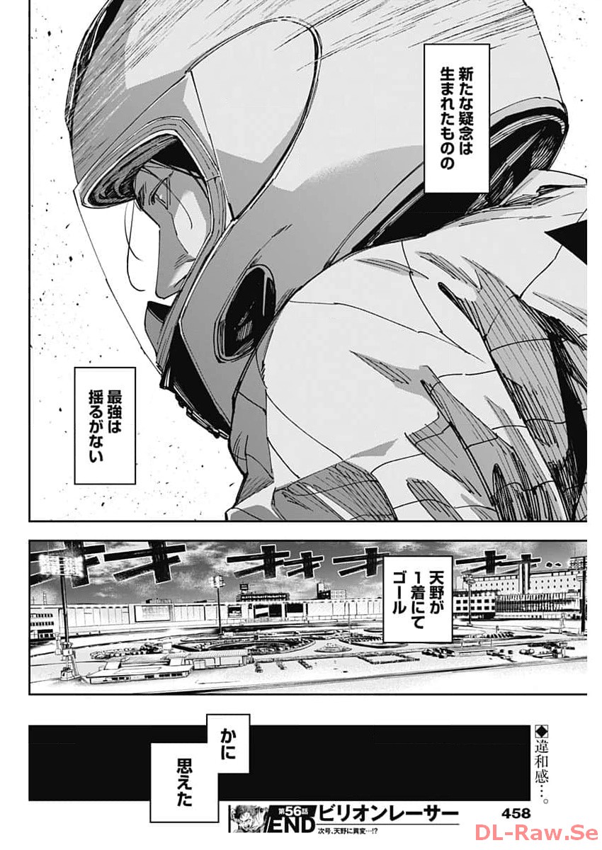 Billion Racer Chapter 56 18ページ