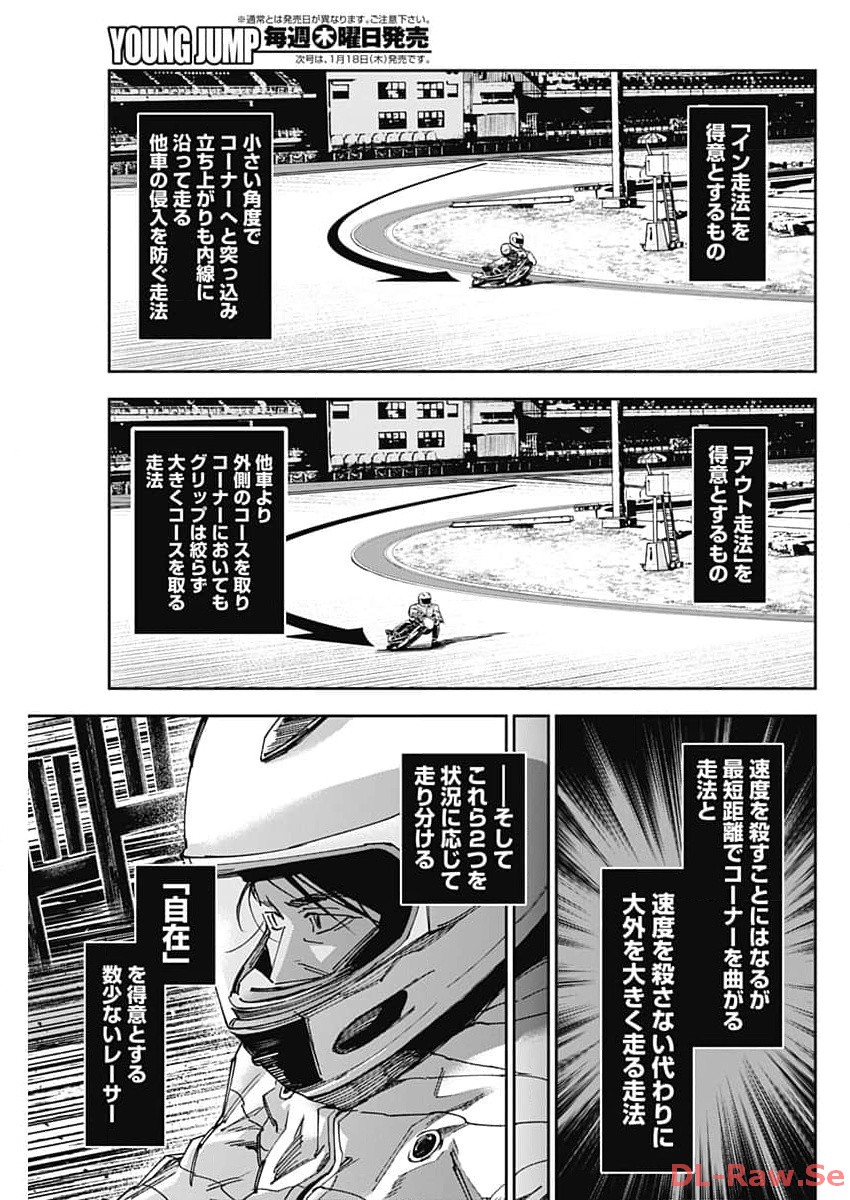 Billion Racer Chapter 56 5ページ