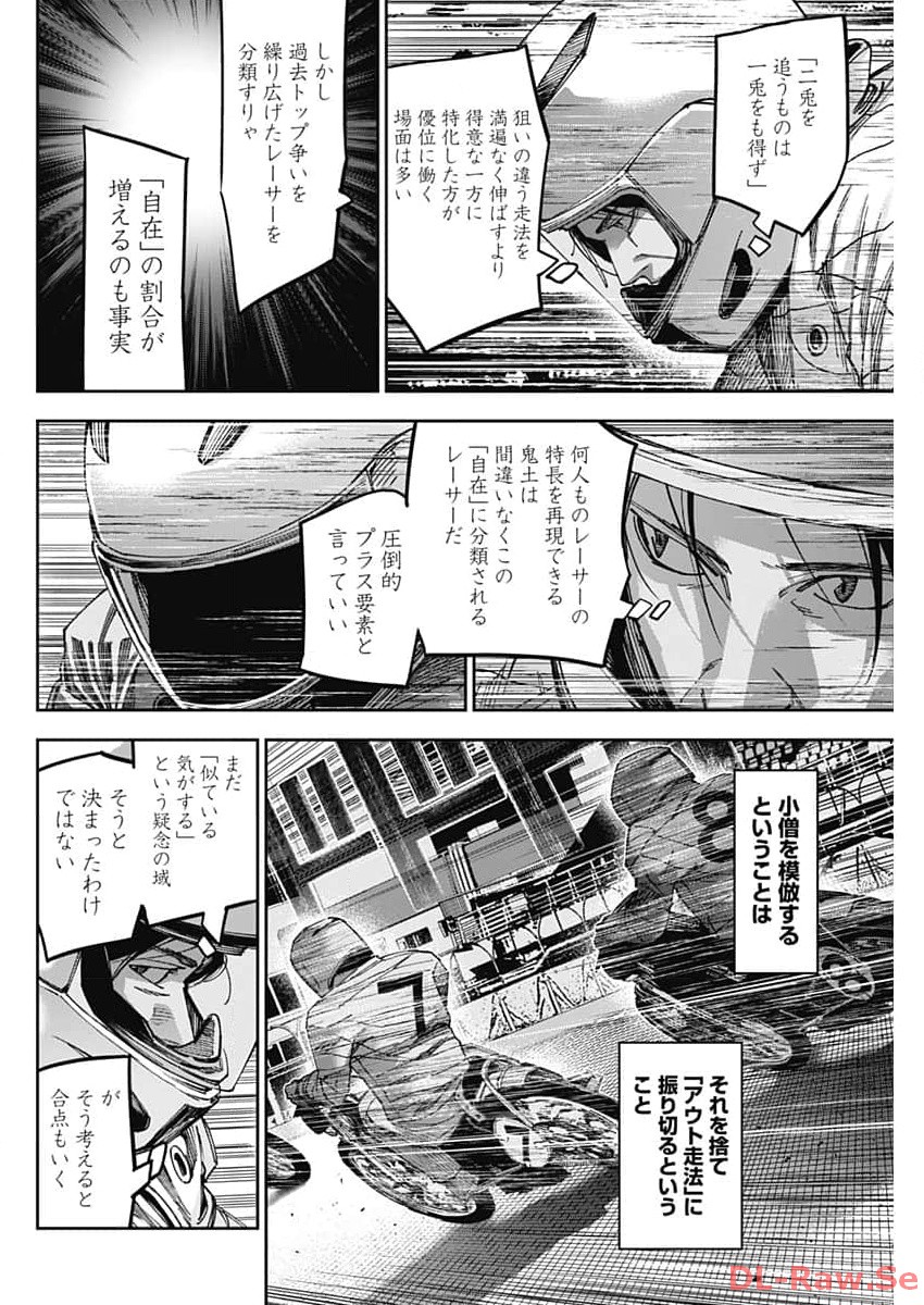 Billion Racer Chapter 56 6ページ