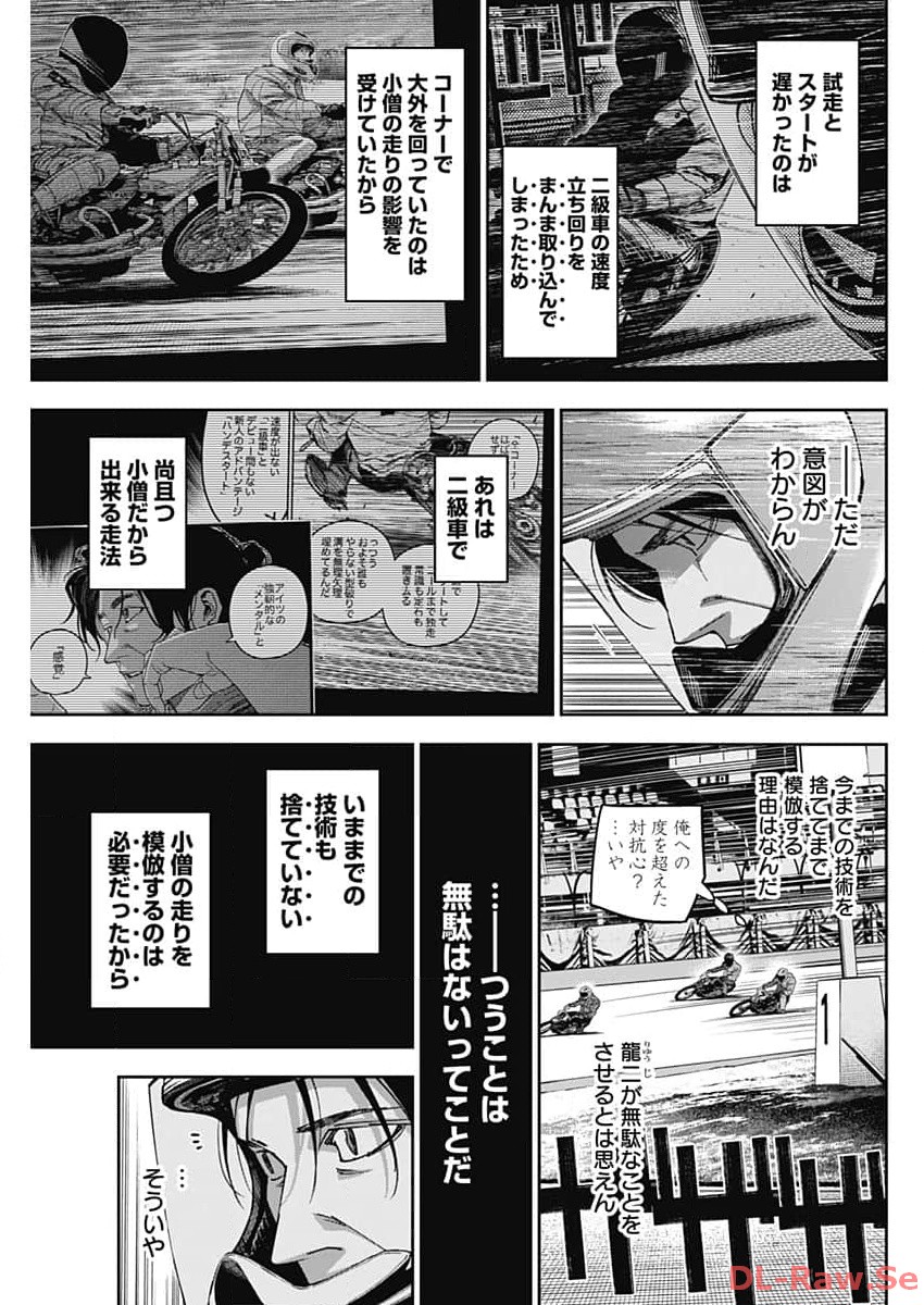 Billion Racer Chapter 56 7ページ
