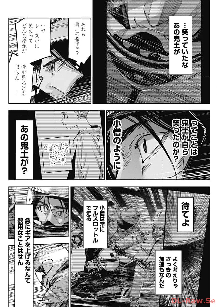 Billion Racer Chapter 56 8ページ