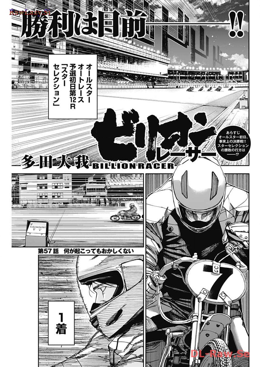 Billion Racer Chapter 57 1ページ