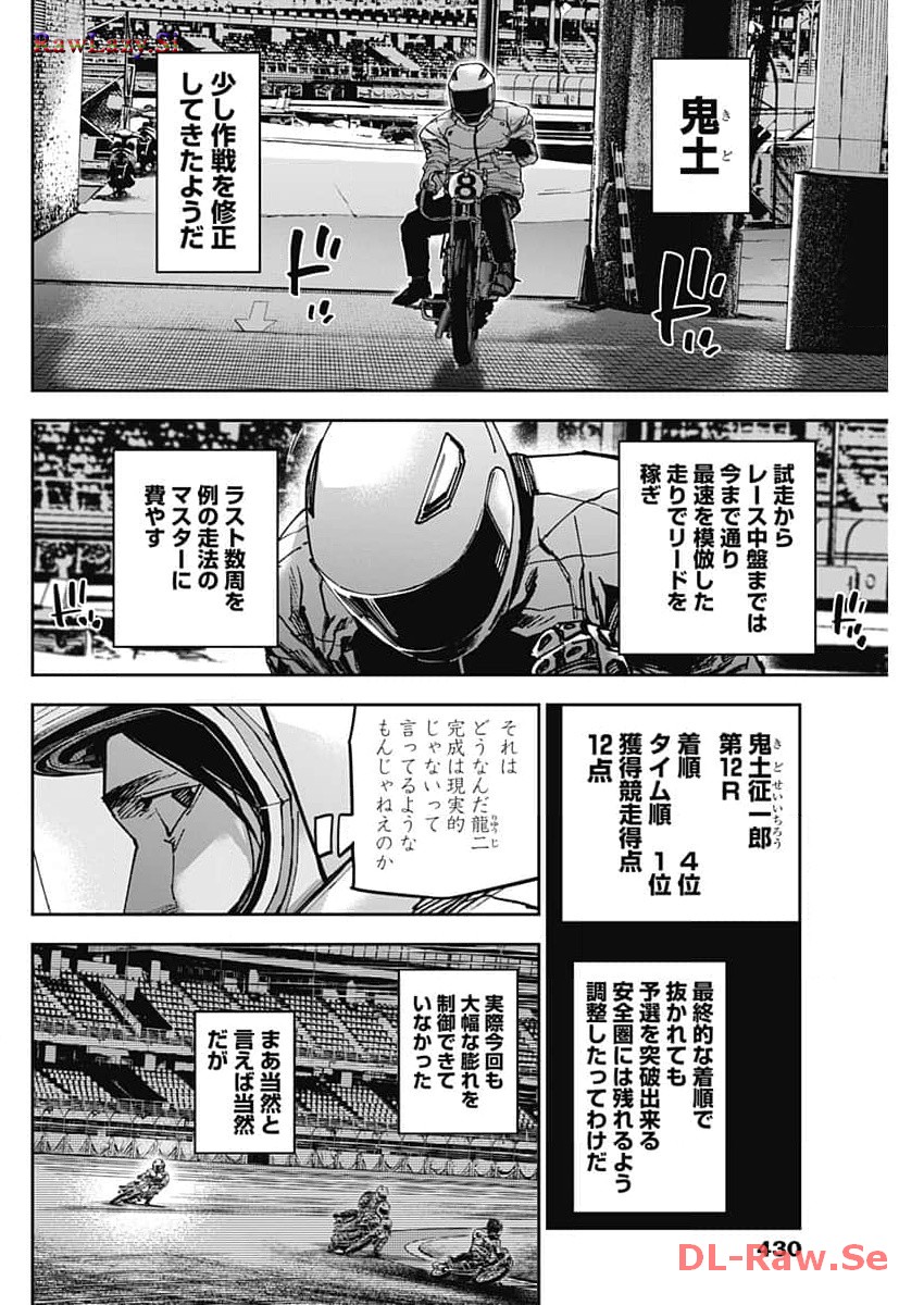 Billion Racer Chapter 57 12ページ