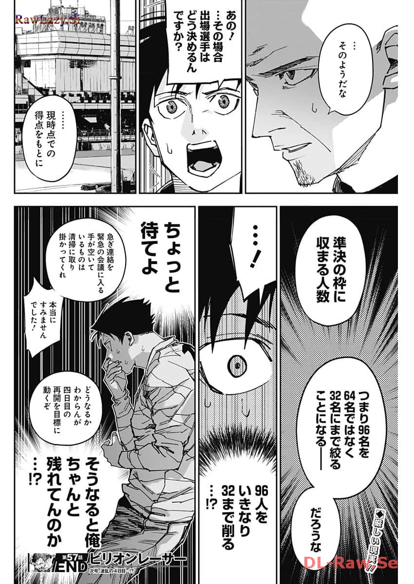 Billion Racer Chapter 57 18ページ