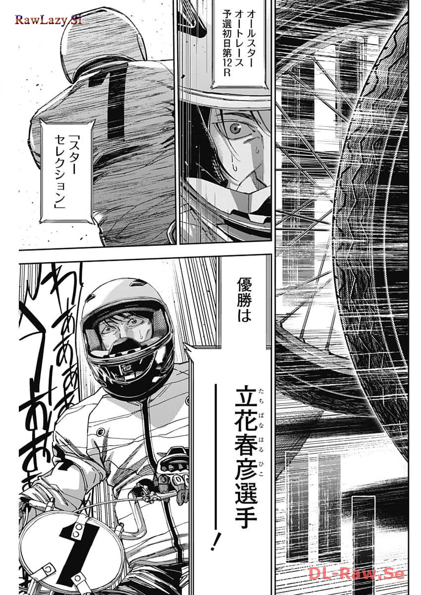 Billion Racer Chapter 57 5ページ