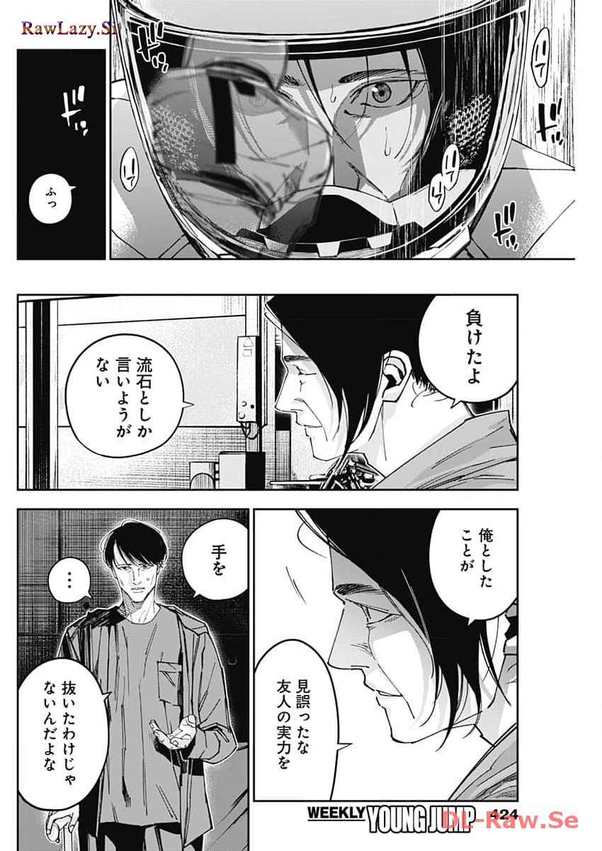 Billion Racer Chapter 57 6ページ