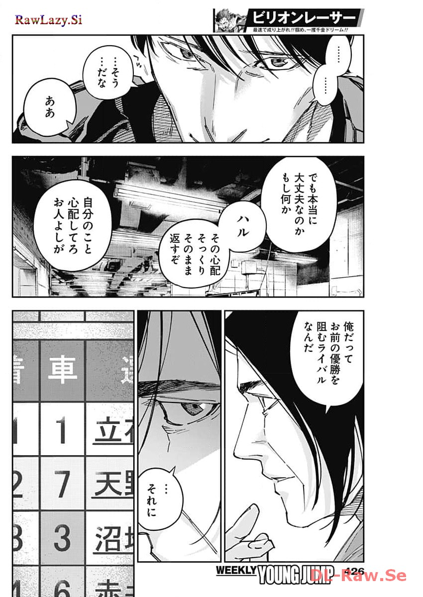 Billion Racer Chapter 57 8ページ