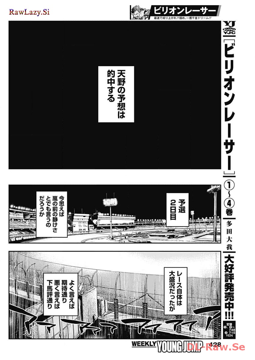 Billion Racer Chapter 57 10ページ