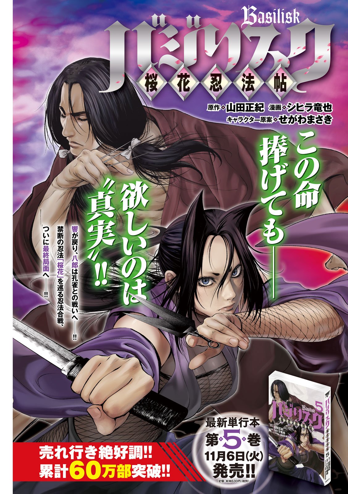 Basilisk: Ouka Ninpouchou Chapter 52 1ページ