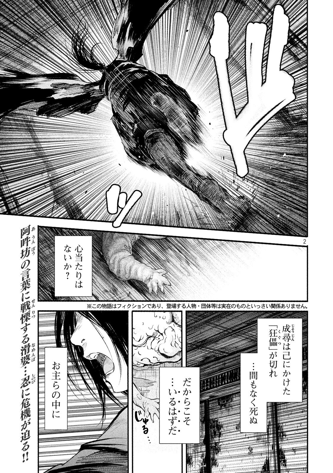 Basilisk: Ouka Ninpouchou Chapter 52 2ページ