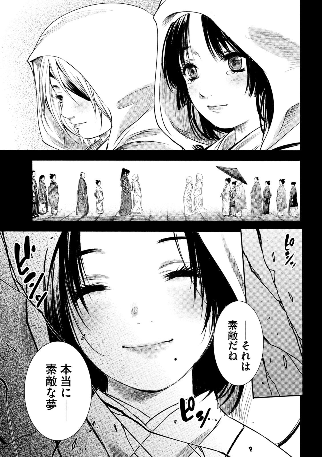 Basilisk: Ouka Ninpouchou Chapter 52 12ページ