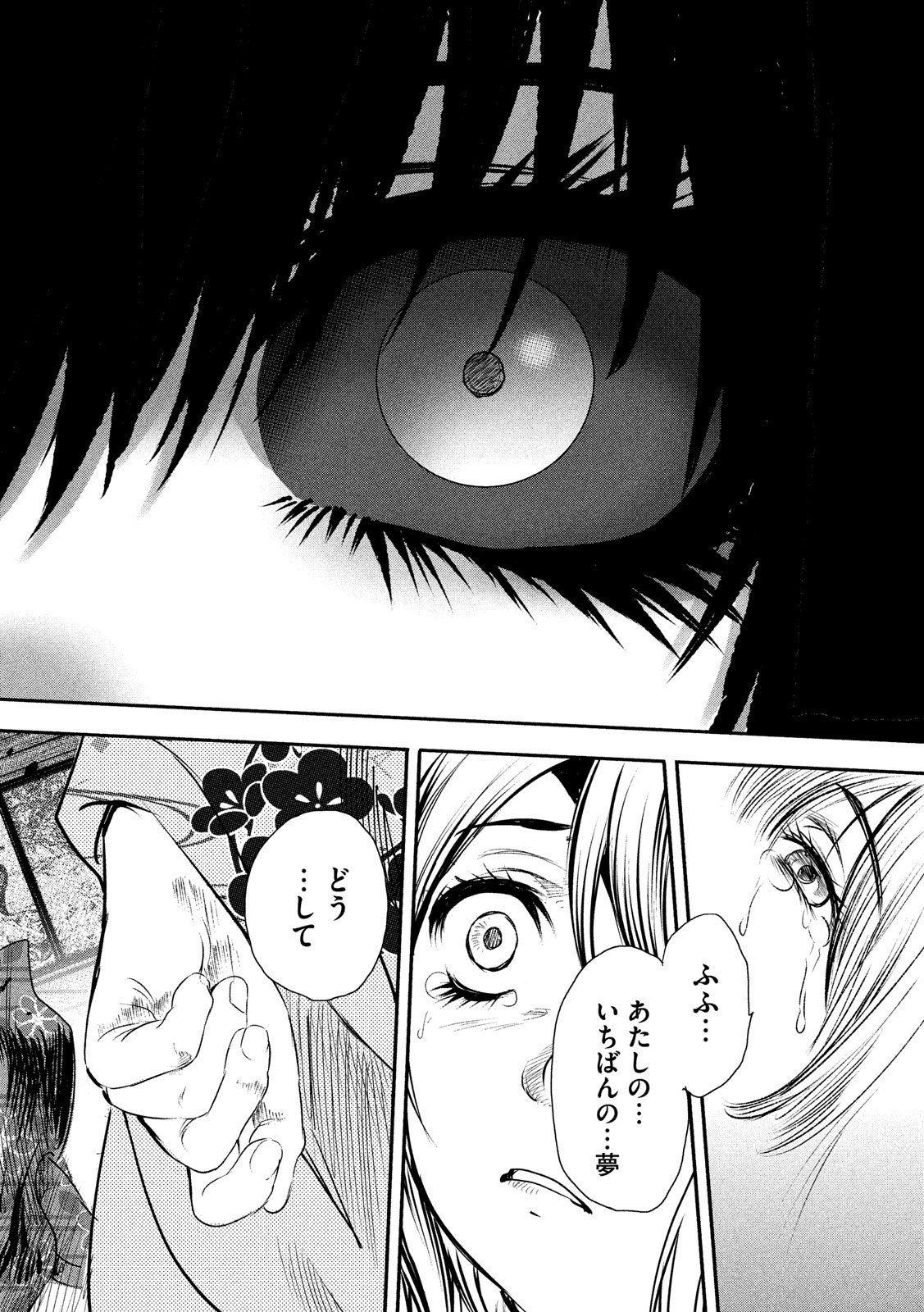 Basilisk: Ouka Ninpouchou Chapter 52 15ページ