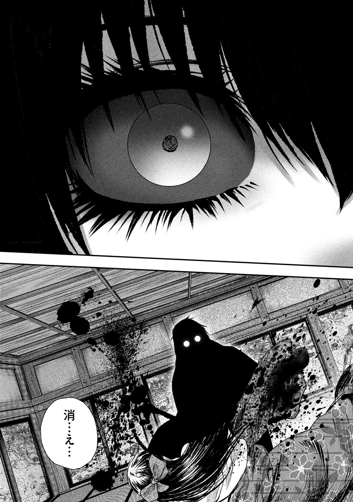 Basilisk: Ouka Ninpouchou Chapter 52 16ページ