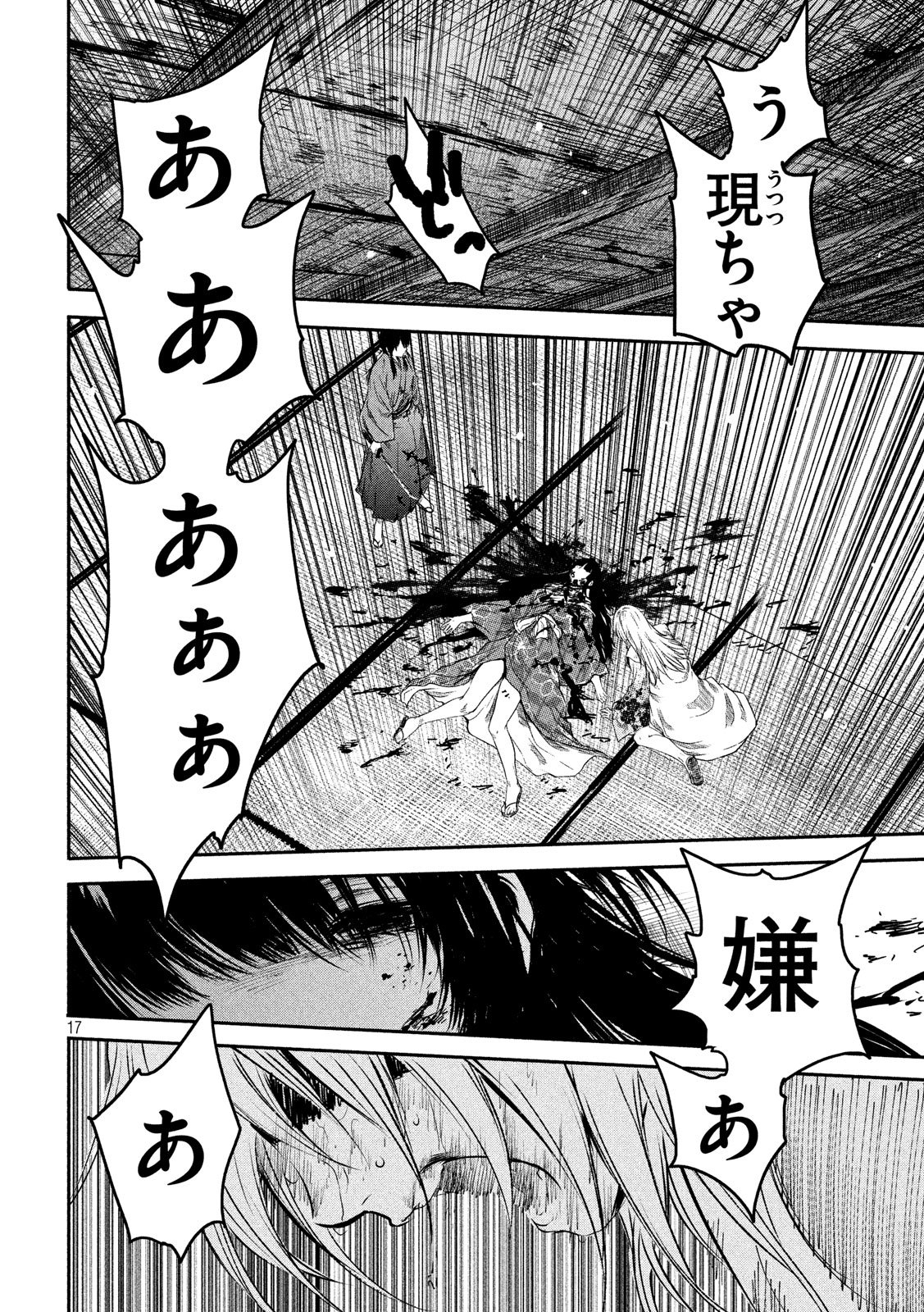Basilisk: Ouka Ninpouchou Chapter 52 17ページ