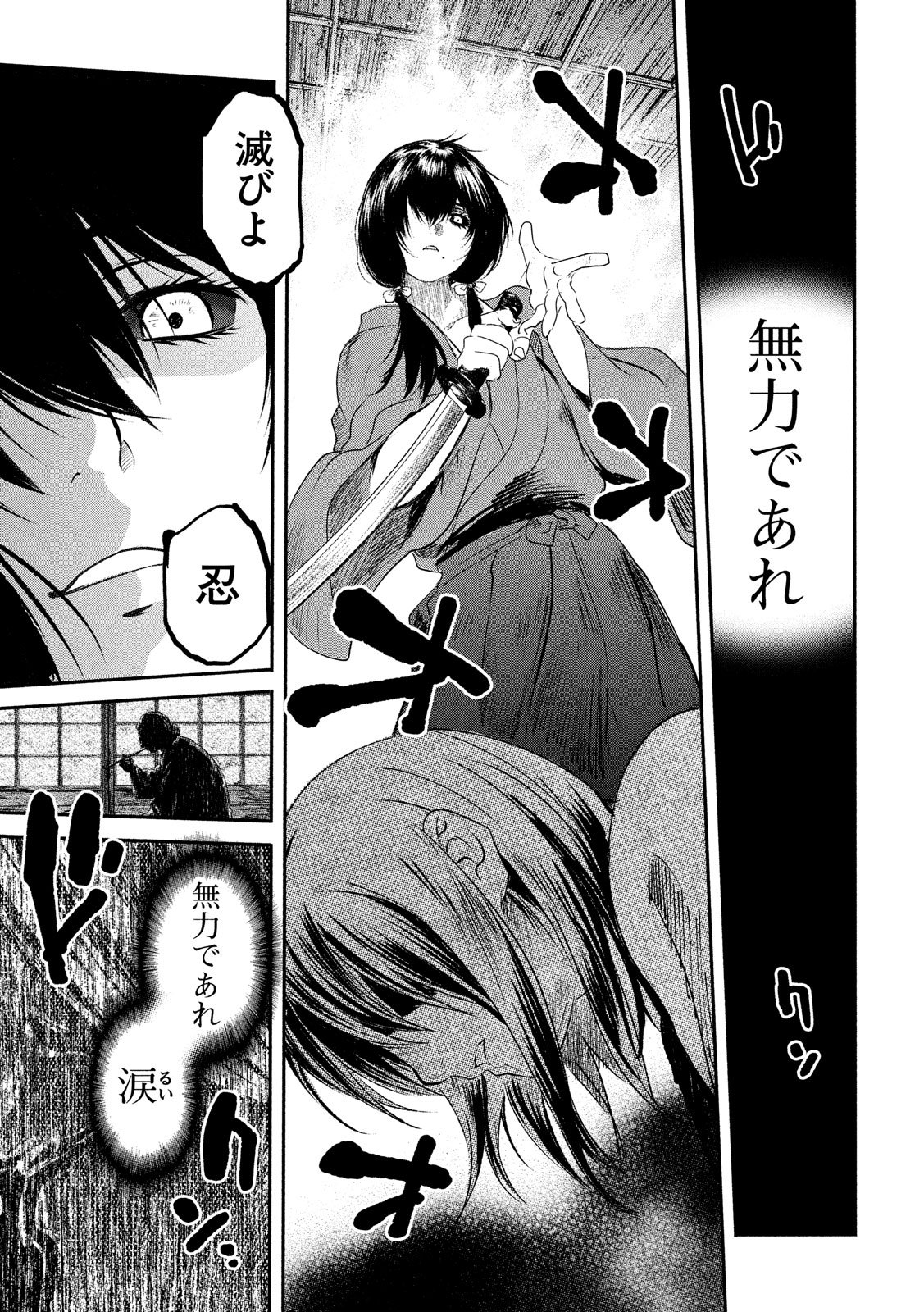 Basilisk: Ouka Ninpouchou Chapter 52 18ページ