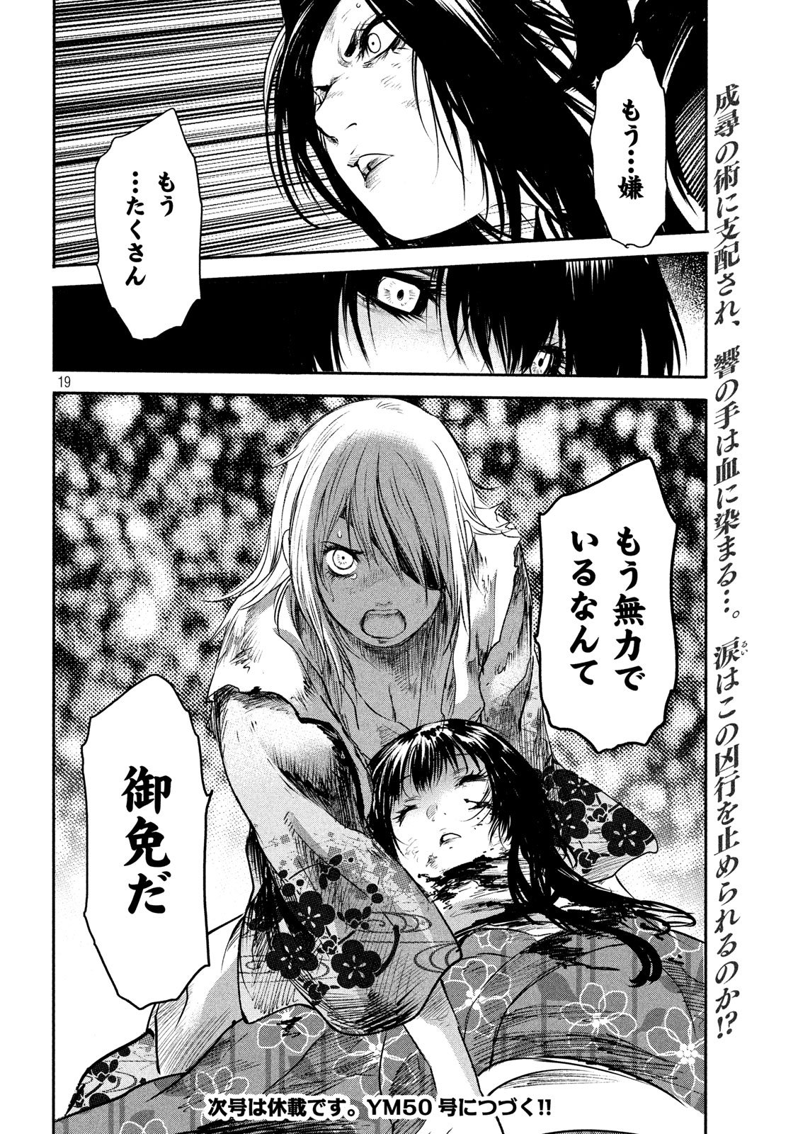 Basilisk: Ouka Ninpouchou Chapter 52 19ページ