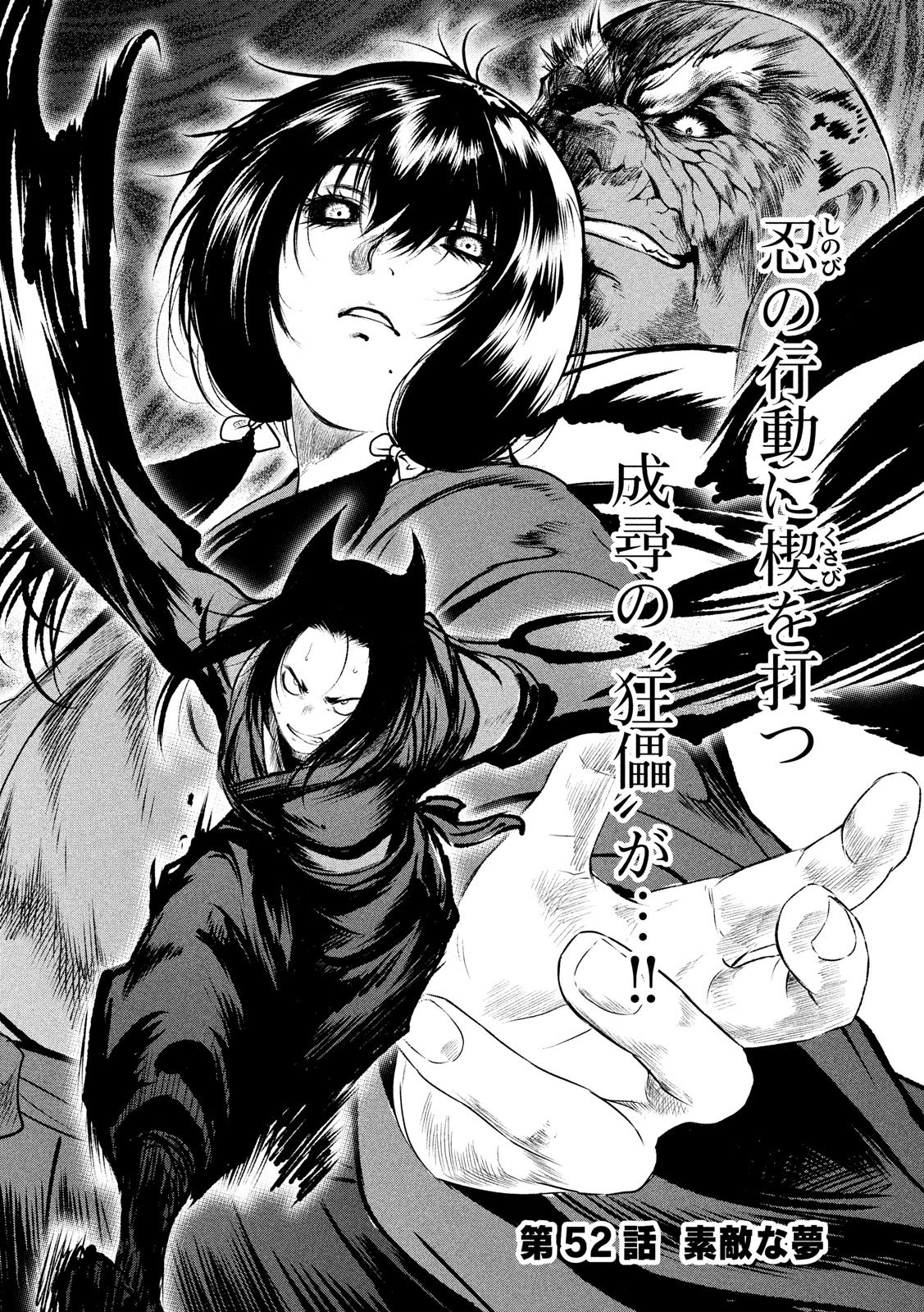 Basilisk: Ouka Ninpouchou Chapter 52 3ページ