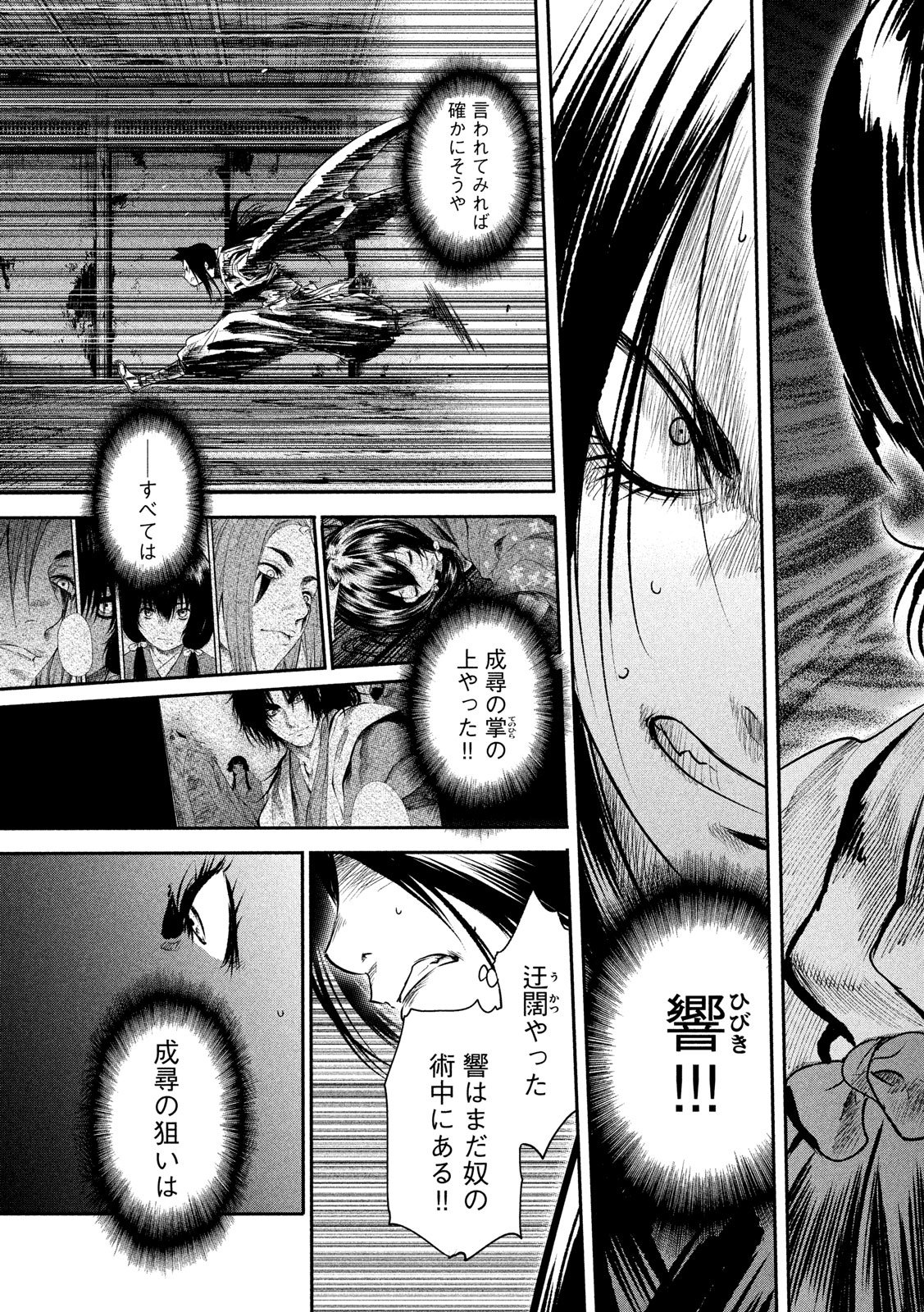 Basilisk: Ouka Ninpouchou Chapter 52 4ページ