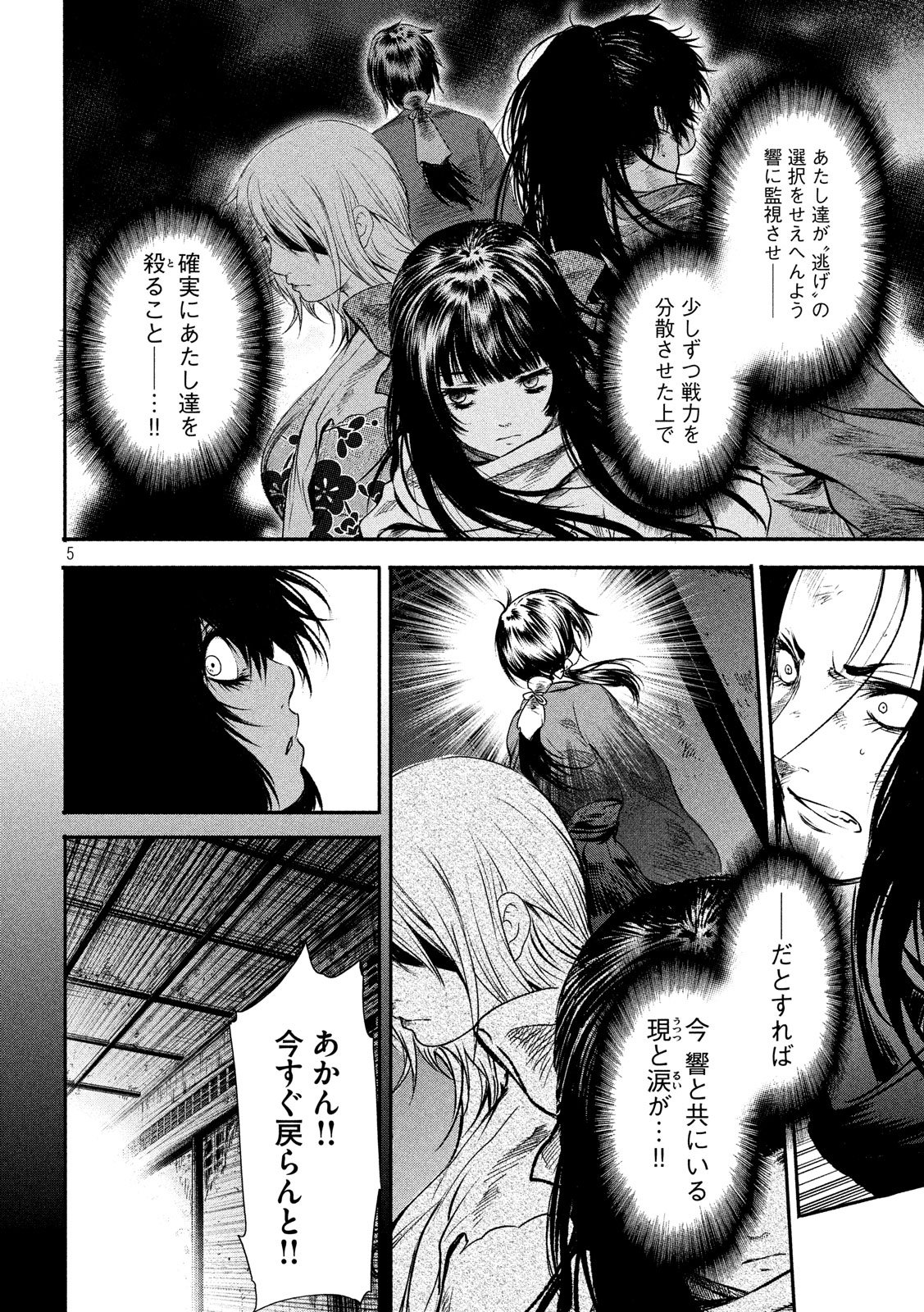 Basilisk: Ouka Ninpouchou Chapter 52 5ページ