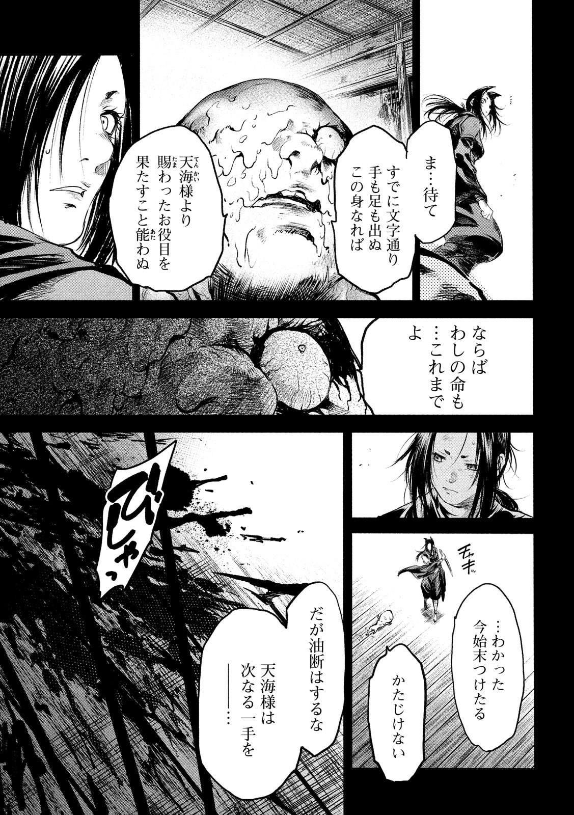 Basilisk: Ouka Ninpouchou Chapter 52 6ページ