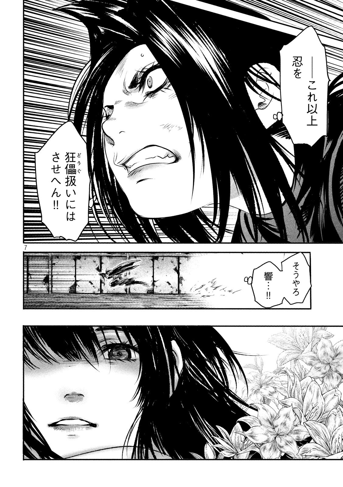 Basilisk: Ouka Ninpouchou Chapter 52 7ページ