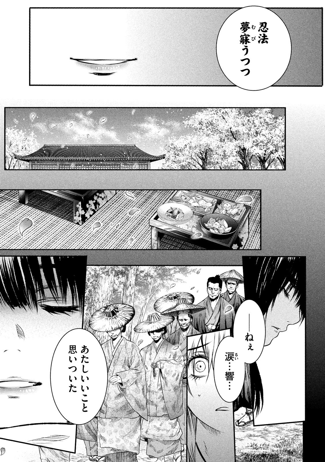 Basilisk: Ouka Ninpouchou Chapter 52 8ページ
