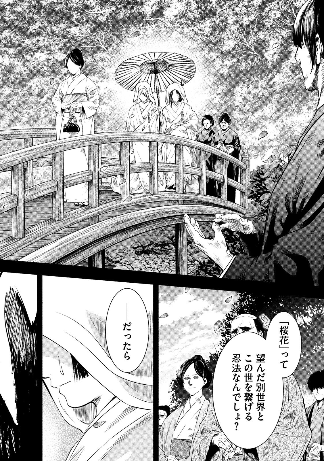 Basilisk: Ouka Ninpouchou Chapter 52 9ページ