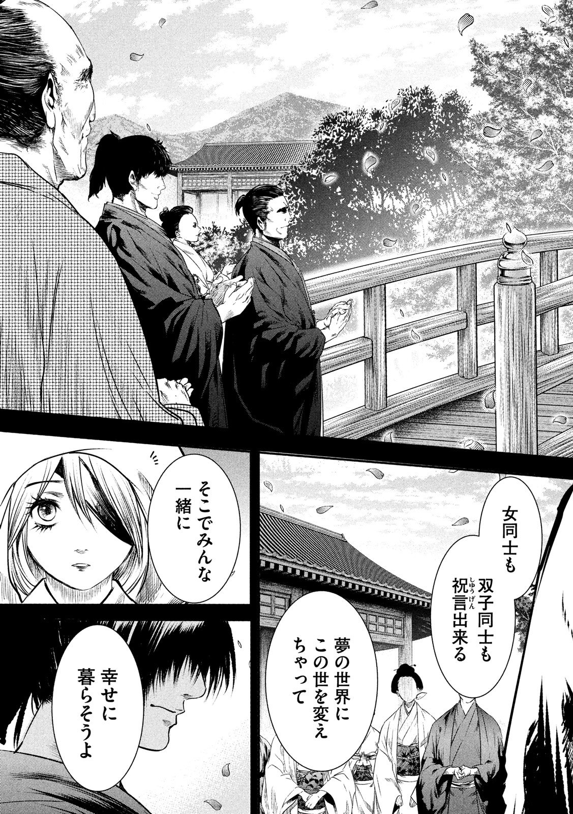 Basilisk: Ouka Ninpouchou Chapter 52 10ページ