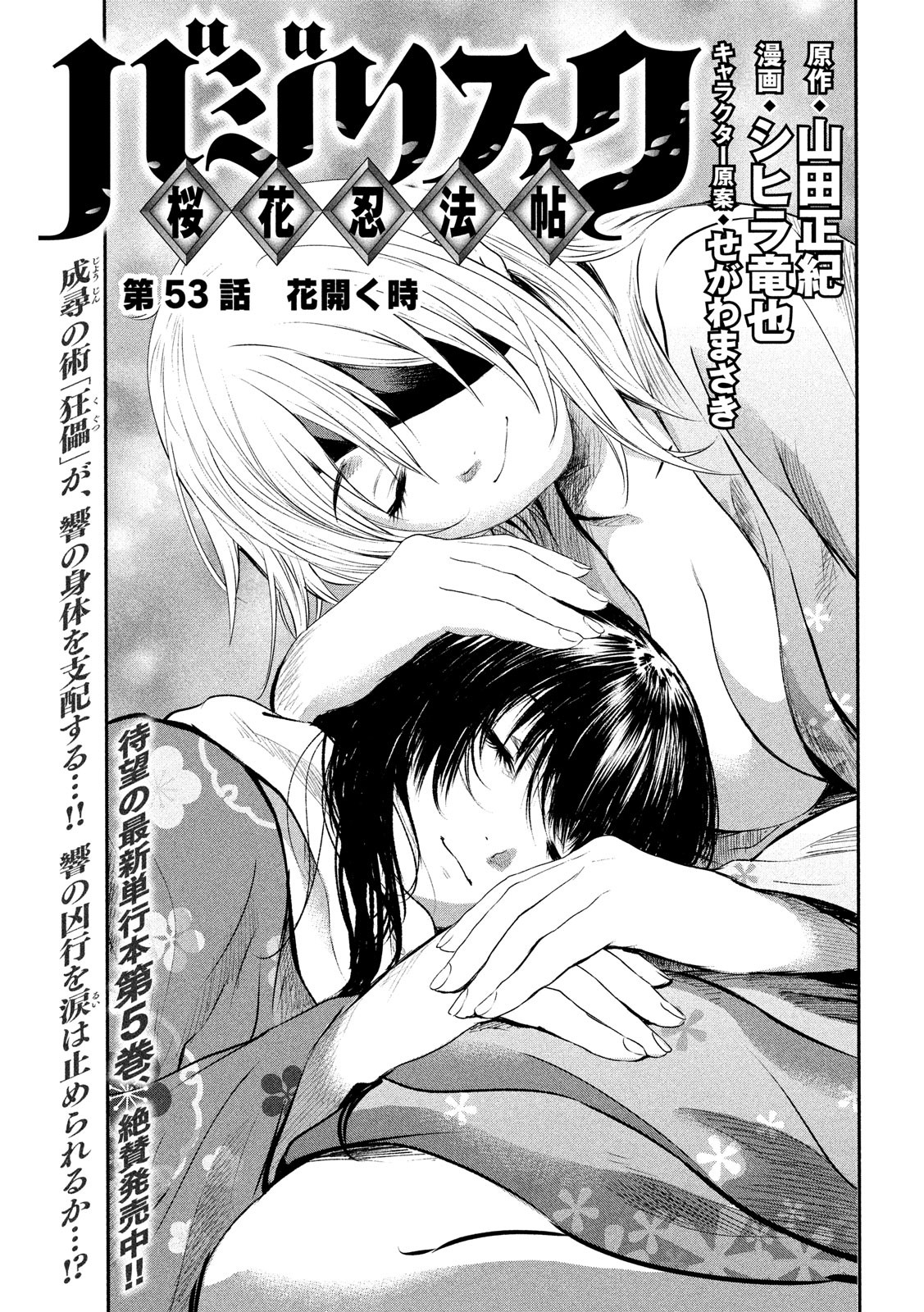 Basilisk: Ouka Ninpouchou Chapter 53 1ページ