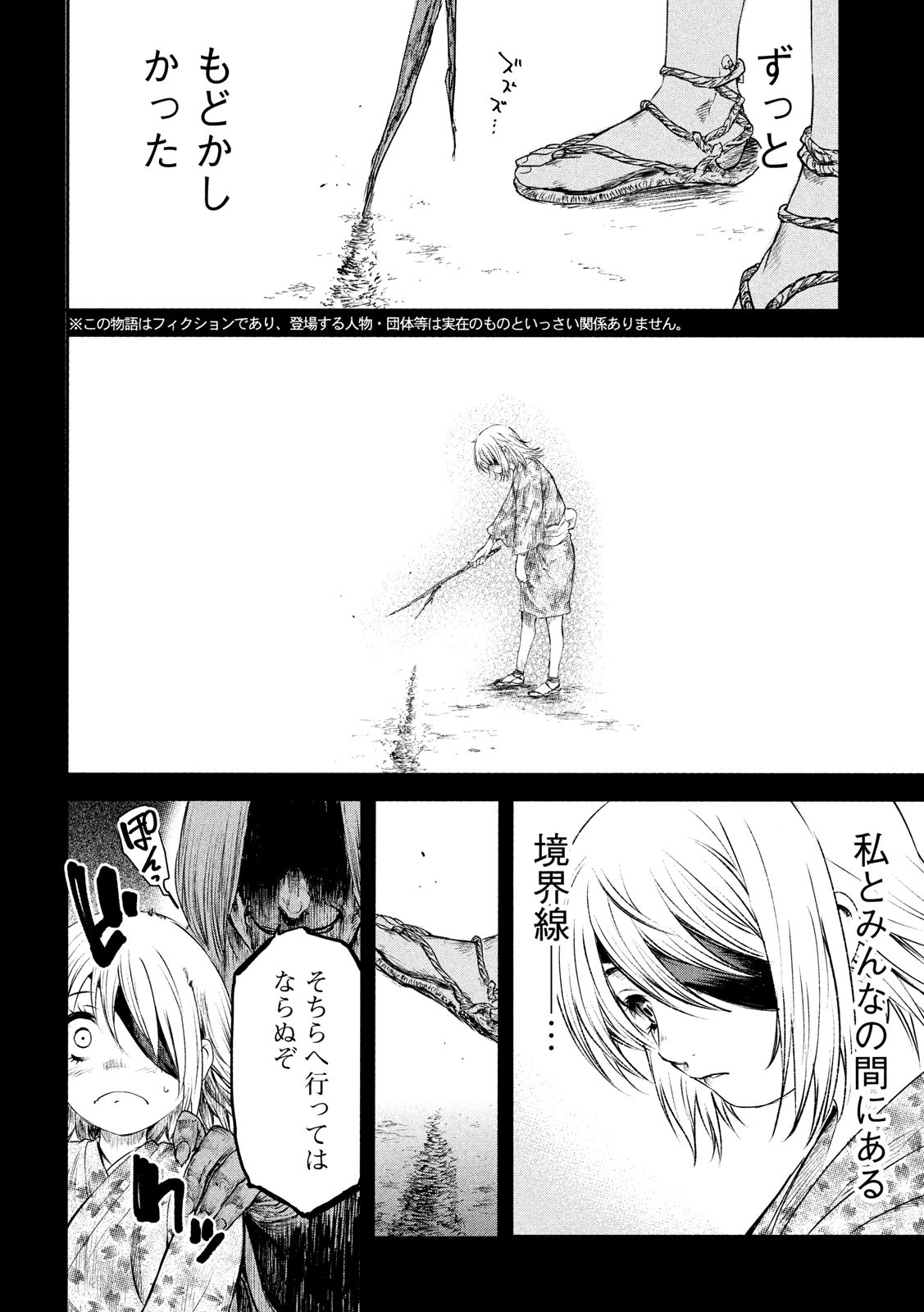 Basilisk: Ouka Ninpouchou Chapter 53 2ページ