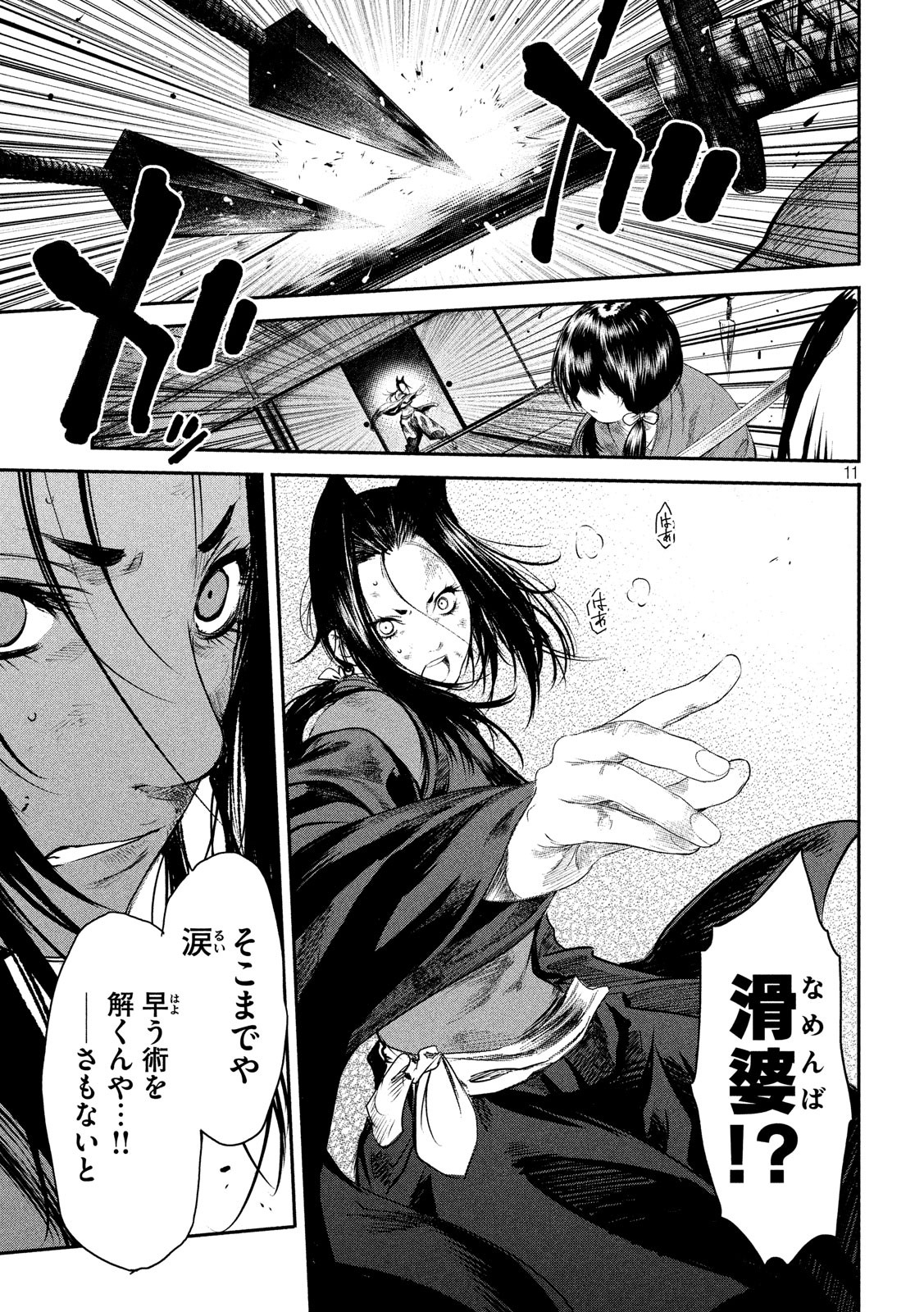 Basilisk: Ouka Ninpouchou Chapter 53 11ページ