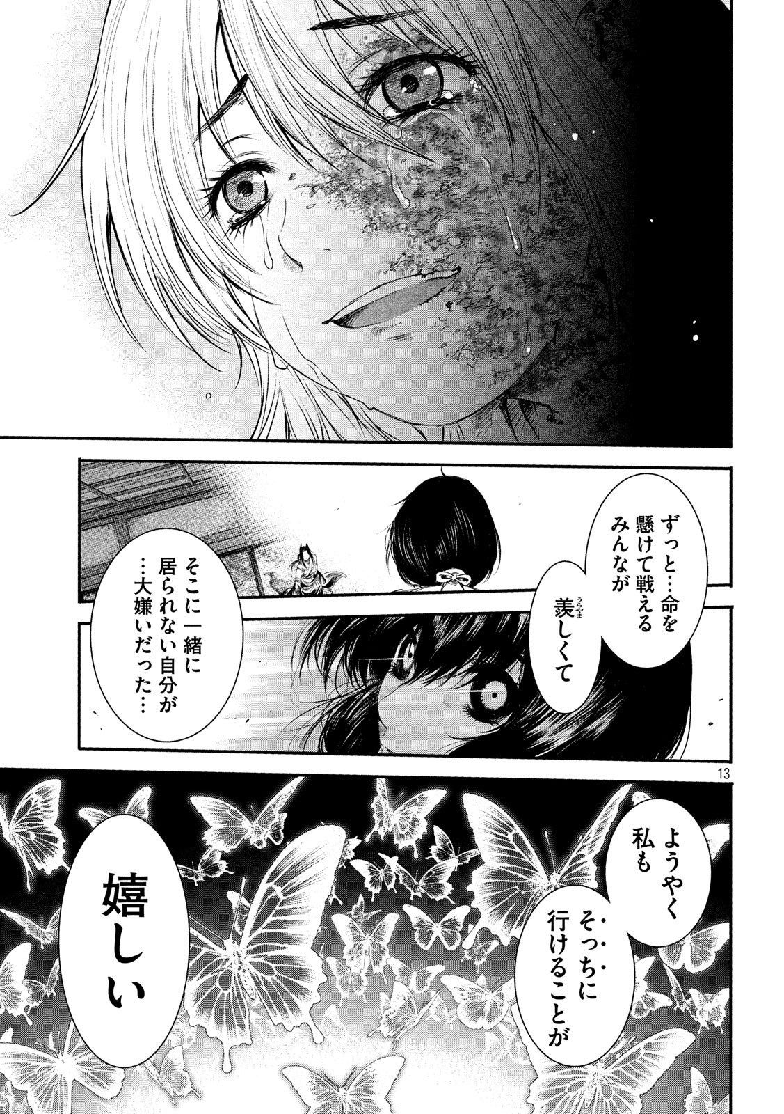 Basilisk: Ouka Ninpouchou Chapter 53 13ページ
