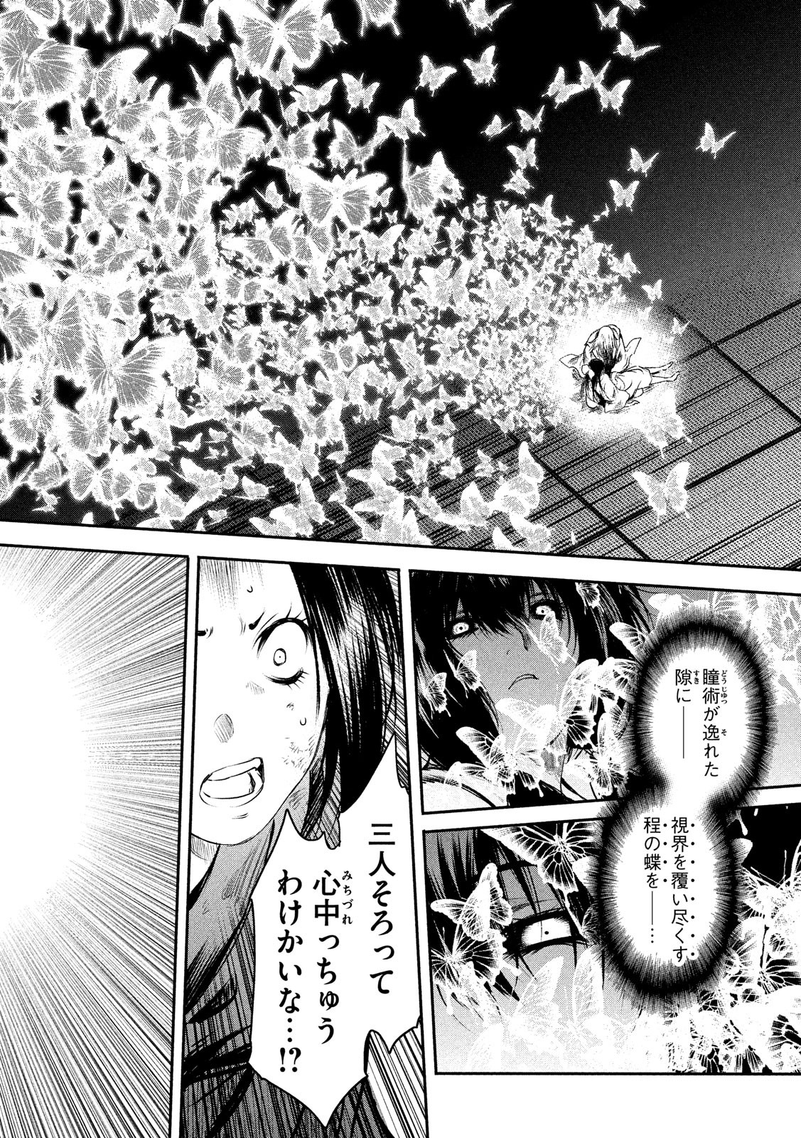 Basilisk: Ouka Ninpouchou Chapter 53 14ページ