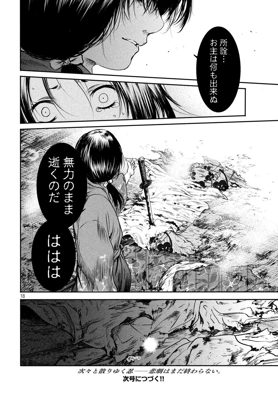 Basilisk: Ouka Ninpouchou Chapter 53 18ページ