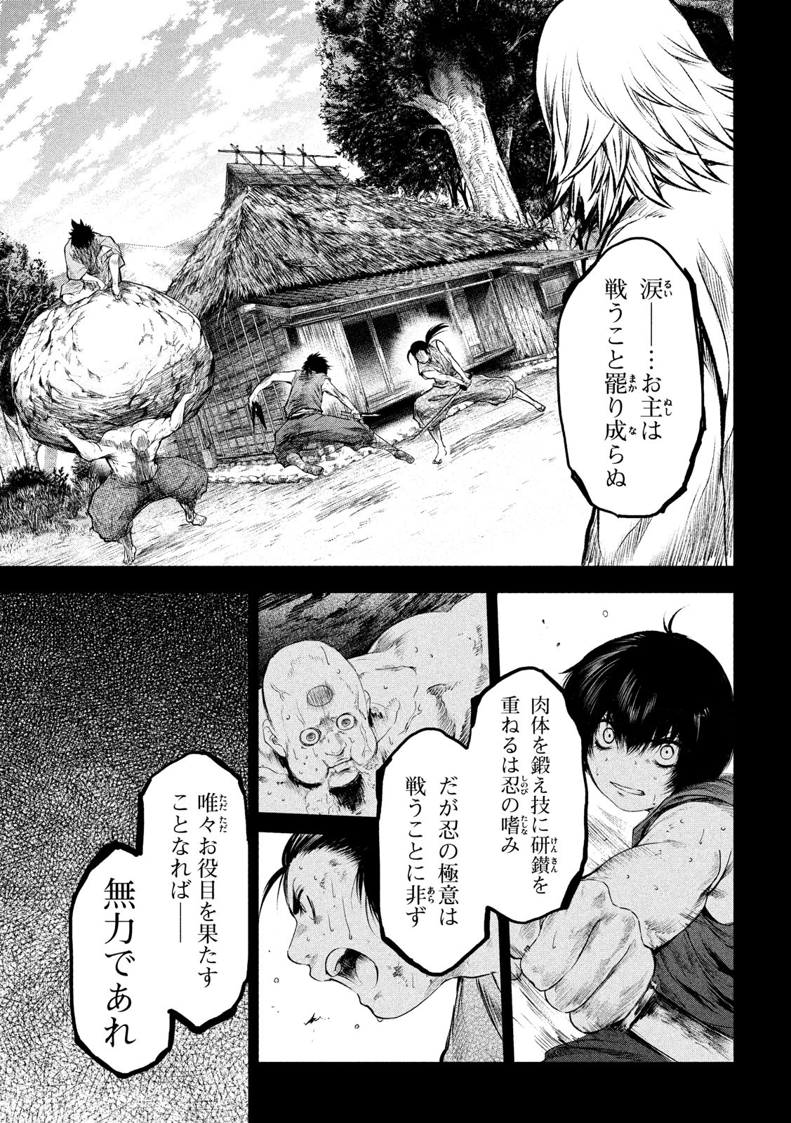 Basilisk: Ouka Ninpouchou Chapter 53 3ページ